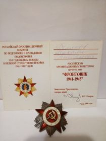 Удостоверение  с орденом ВОВ 1941-1945