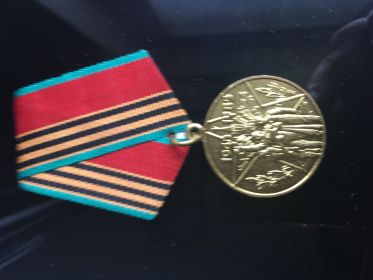 Медаль Сорок лет победы в Великой Отечественной Войне