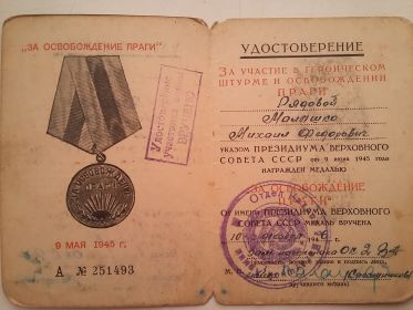 За освобождение Праги