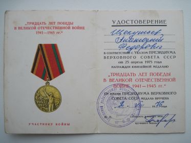 Тридцать лет победы в Великой Отечественной Войны 1941-1943