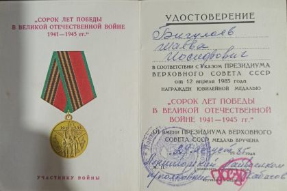 Сорок лет победы в ВОВ1941-1945гг