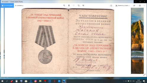 медаль "ЗА ПОБЕДУ НАД ГЕРМАНИЕЙ В ВЕЛИКОЙ ОТЕЧЕСТВЕННОЙ ВОЙНЕ 1941-1945"