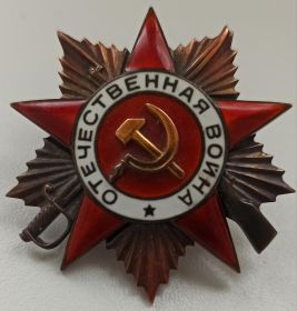 Орден Отечественной войны II степени