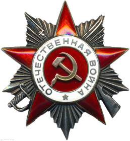 Орден Отечественной войны II степени