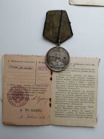 Медаль "За отвагу" Ушакова