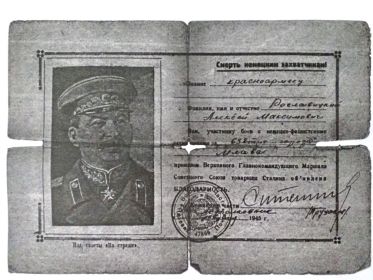 Благодарность Верховного Главнокомандующего тов. Сталина