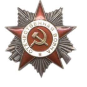 Орден Отечественной Войны 2 степени