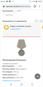 медаль «За боевые заслуги»