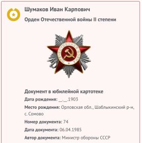 Орден Отечественной войны II степени