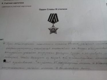 Орден Славы 3 степени