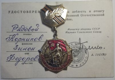 Удостоверение к знаку "25 лет ПОБЕДЫ В ВЕЛИКОЙ ОТЕЧЕСТВЕННОЙ ВОЙНЕ"
