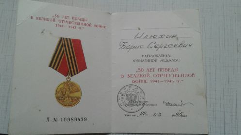 50-летие Победы в Великой Отечественной войне 1941-1945 гг.