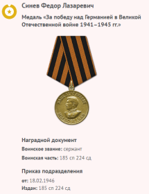 За победу над Германией в Великой Отечественной войне 1941–1945 гг.