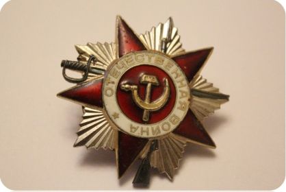 Орден Великой Отечественной Войны 2-ой степени