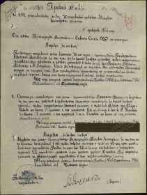 Медаль «За боевые заслуги» от: 05.02.1944