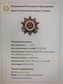 Орден Отечественной Войны второй степени