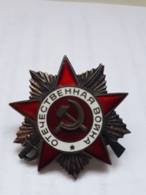 орден Отечественная Война