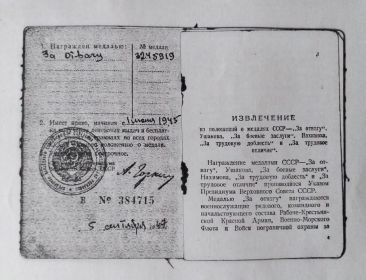 Медаль "За отвагу"