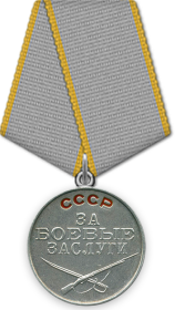 "За боевые заслуги"