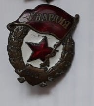 знак Гвардия
