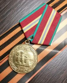 Медаль "70 лет вооруженных сил СССР"