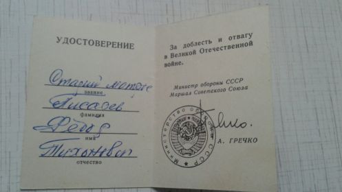 Медаль за доблесть и отвагу