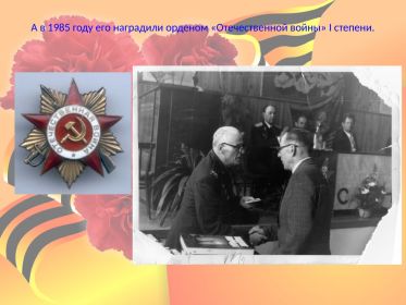 Орден "Отечественной войны" 1 степени