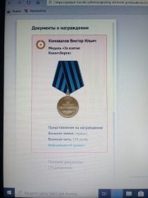 Медаль " За взятие Кеннигсберга"