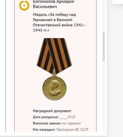 Медаль за победу над Германией в Великой Отечественной войне  1941-1945 гг.