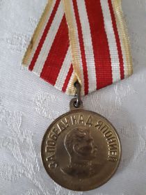 За победу над Японией