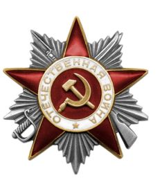 Орден Отечественной Войны II степени