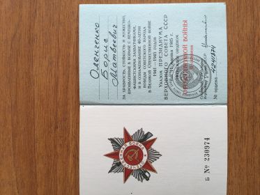 Орден  Отечественной Войны II степени