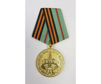 Медаль "За освобождение Белоруссии"