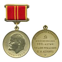 Медаль «За воинскую доблесть. В ознаменование 100-летия со дня рождения Владимира Ильича Ленина»