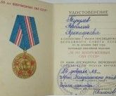 Юбилейная медаль "50 лет Вооруженных сил СССР"