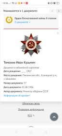 Орден отечественной войны
