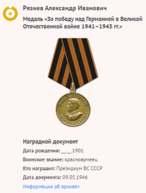 Медаль «За победу над Германией в Великой Отечественной войне 1941–1945 гг."