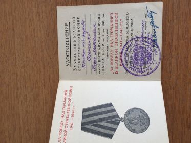 Медаль "За Победу над Германией в Великой Отечественной Войне 1941-1945гг."