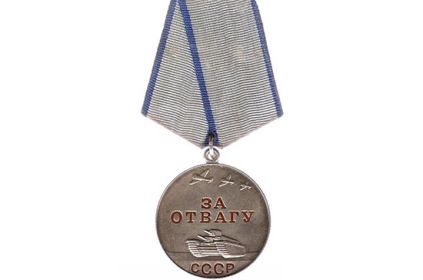 Медаль ,,За Отвагу,,