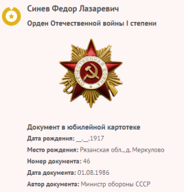 Орден Отечественной войны I степени