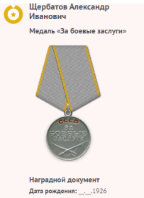 Медаль "За боевые заслуги"