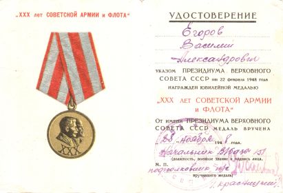 Юбилейная медаль XXX лет СОВЕТСКОЙ АРМИИ и ФЛОТА
