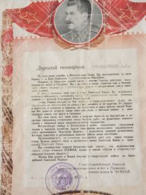 Письмо Сталина за службу в Германии