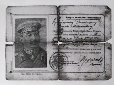 Благодарность Верховного Главнокомандующего тов. Сталина