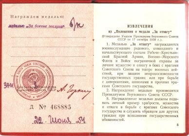 Медаль За боевые заслуги Президиум ВС СССР, 30.04.1954