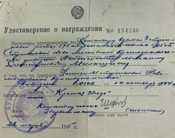Удостоверение о награде
