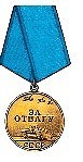2 медали "За отвагу"