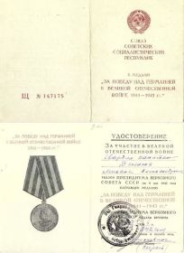Медаль " За победу над Германией в Великой Отечественной войне 1941-1945гг"