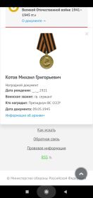 Медаль за победу над Германией ВОВ 1941-1945