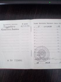 Орден Трудового Красного Знамени